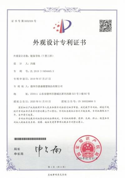 Patente: Guía de Cadena T Doble-Hilera — official CNIPA design patent certificate first page